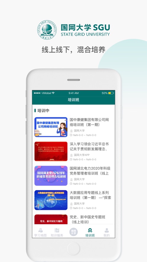 国网大学云课堂app下载安徽专区 v1.1.0