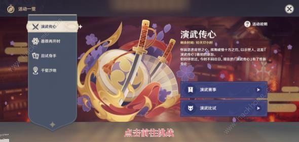 原神演武传心第一天攻略 2.9演武传心通关高分打法图片2