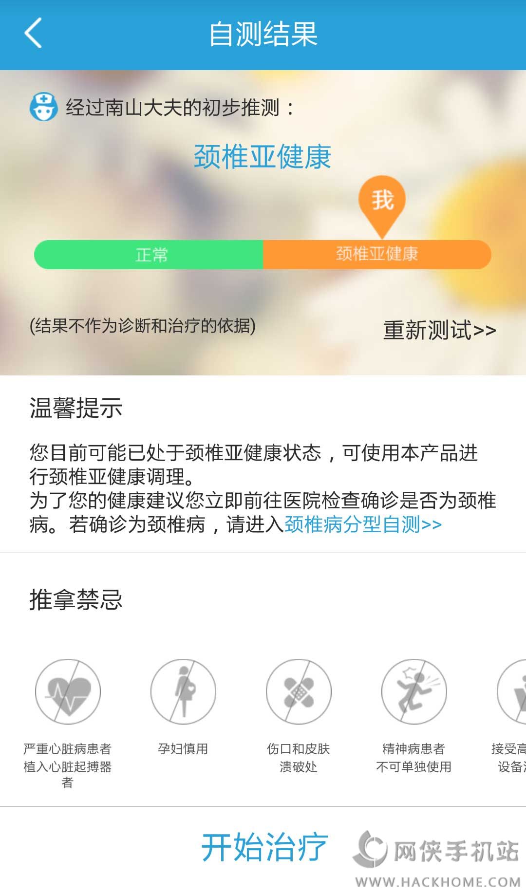 南山颈舒官网下载app手机版 v1.0.1005