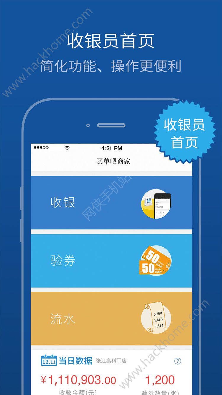 买单吧商家app手机客户端下载 v3.3.8