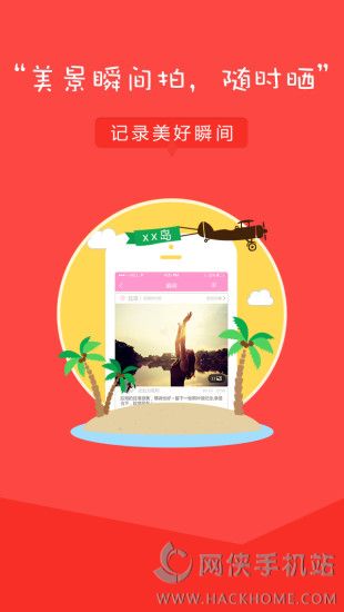 糖糖旅行官方下载app手机客户端 v2.0.2