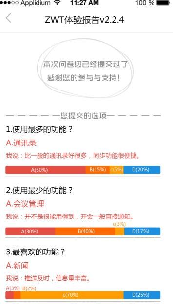 政务通官网app手机版下载图片1