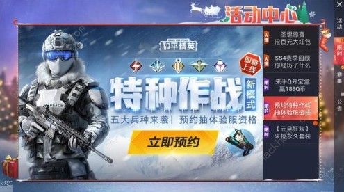 和平精英特种作战什么时候更新 特种作战更新解析图片1