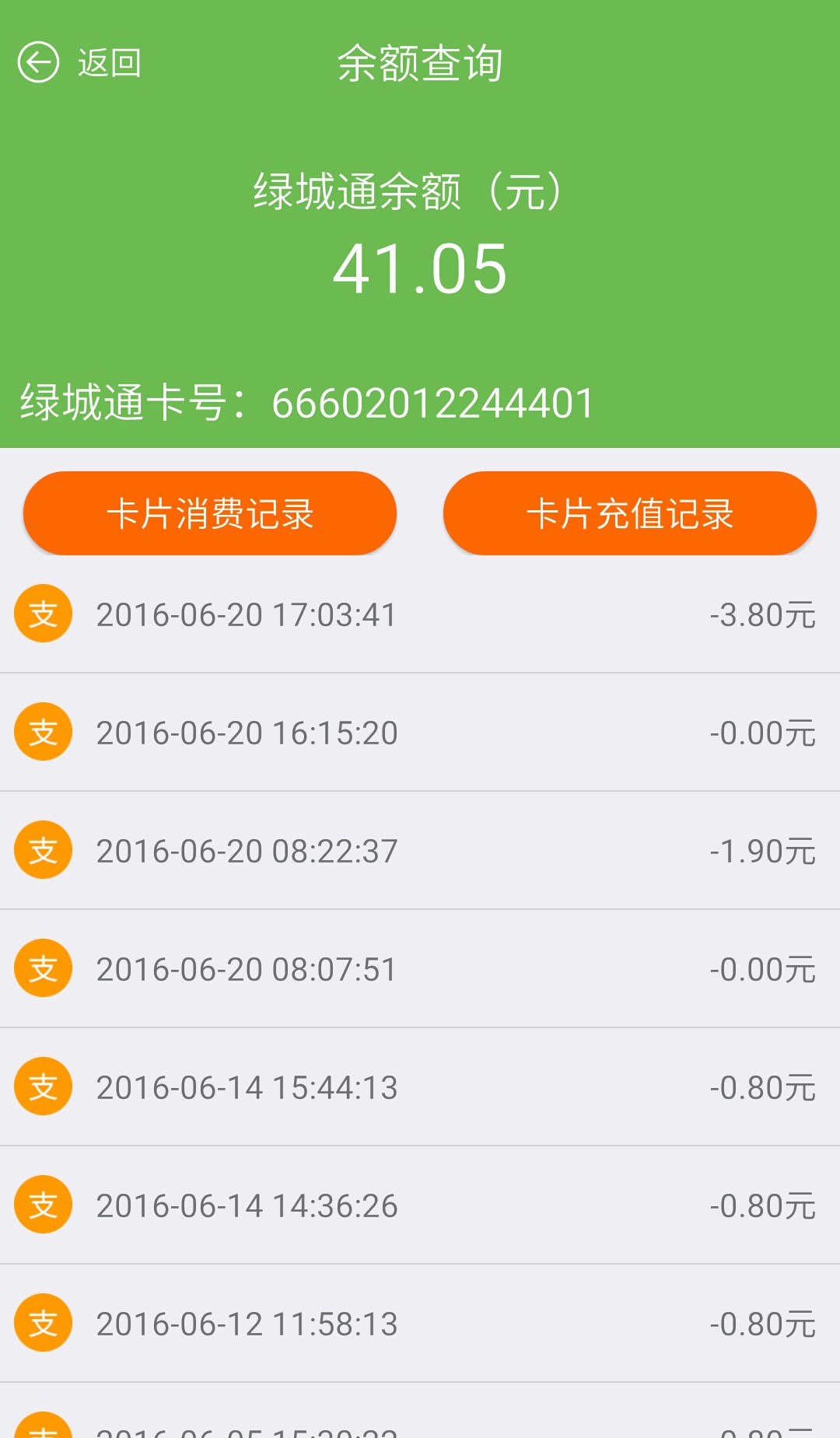 绿城通行iOS官网下载安装app v2.7.9