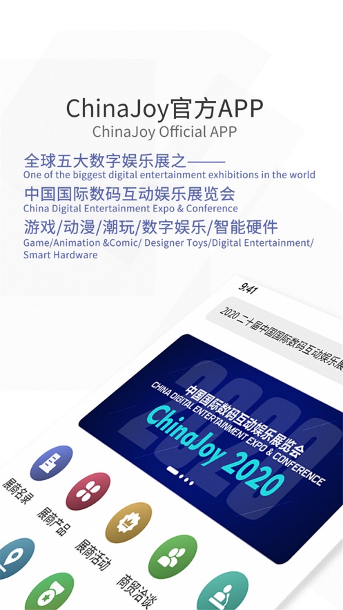 ChinaJoy云逛展最新版app下载 v1.5.8