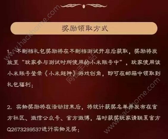 小米超神12月15日删档内测开启 激活码发放、多重好礼活动来袭图片14