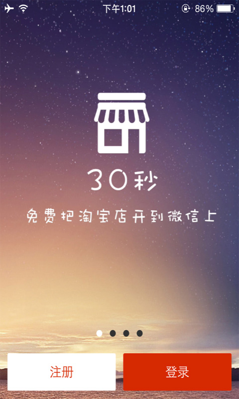 汇淘店手机版app v1.0.1