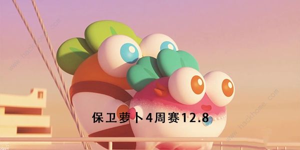 保卫萝卜4周赛12.8攻略 周赛12月8日无伤教程图片1