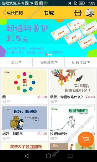 东方娃娃绘本版官网app下载 v1.0.1