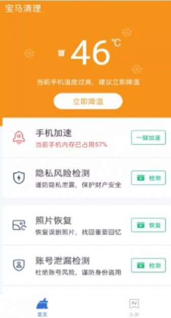 宝马清理app安卓版下载 v3.0.0