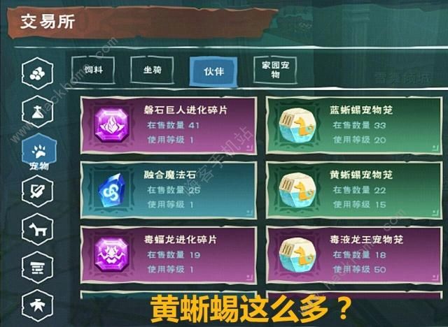 创造与魔法宠物融合攻略 宠物融合进化表图片6