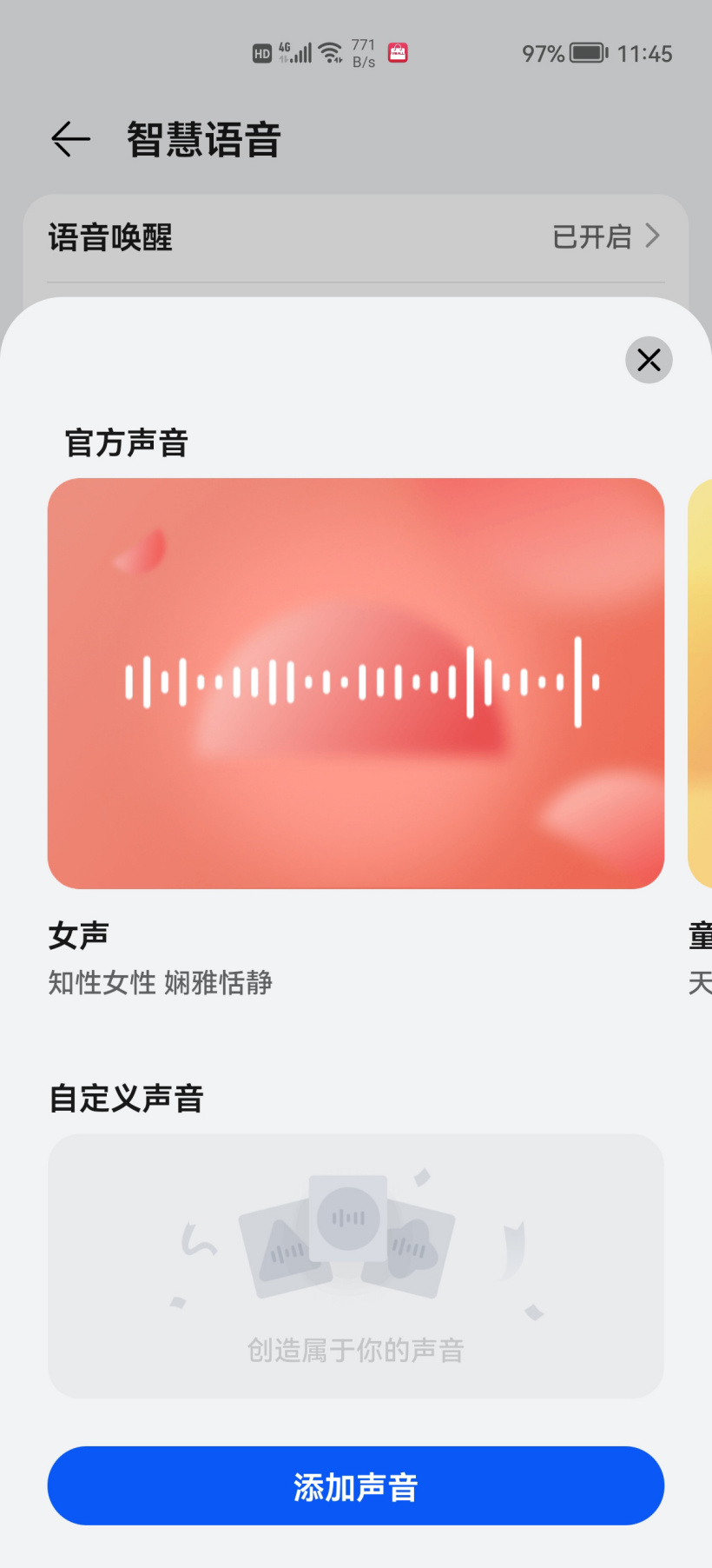 AI Voice华为智慧语音app官方版下载 v11.0.20.304