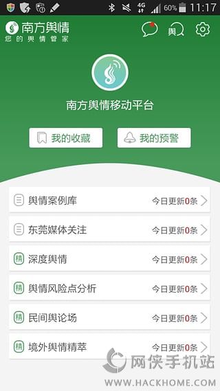 南方舆情app官方版 v1.0