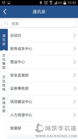 万达集团手机版APP v2.2.1