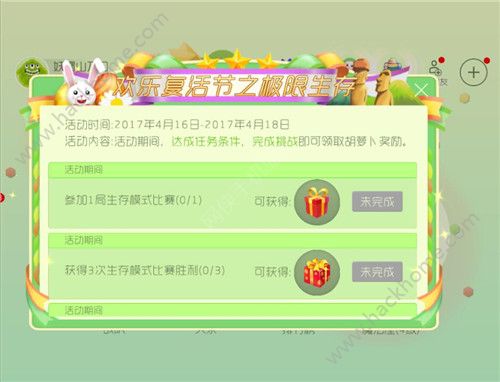 球球大作战欢乐复活节之极限生存活动内容及奖励详解