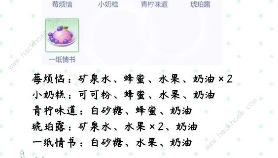 偶像请就位食谱攻略大全 1级15级20级30级咖啡食谱总汇图片3