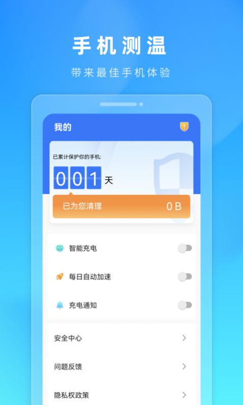 火苗加速清理管家app软件官方下载 v1.0