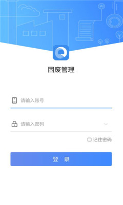 固废管理系统app官方版下载 1.0.1