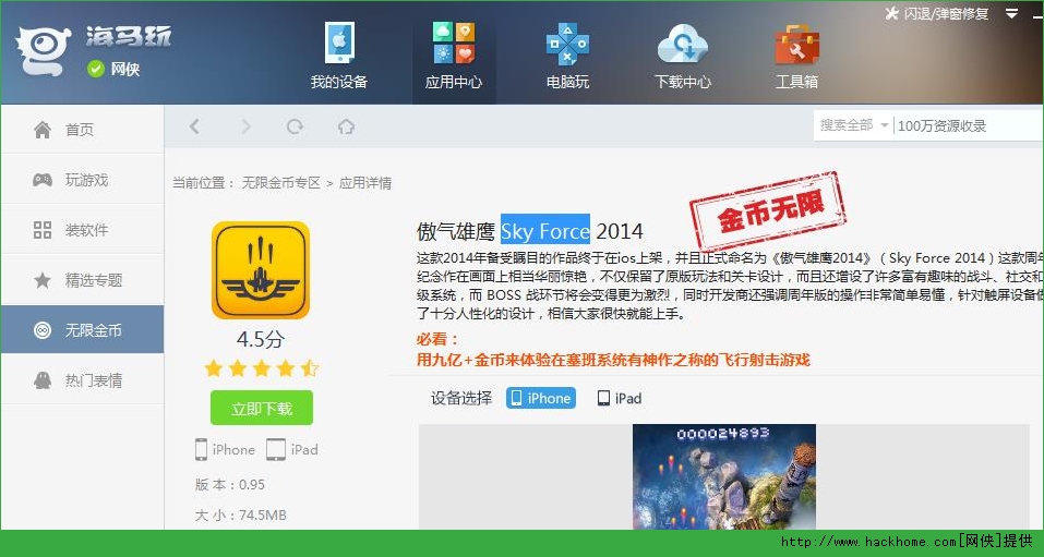 傲气雄鹰2014老版本安装（Sky Force 2014） v1.48