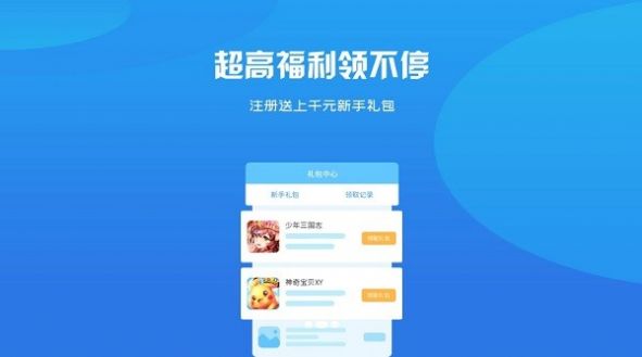 BB手游平台app盒子下载 v2.1