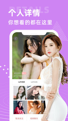 紫萌女app交友软件官方下载图片1