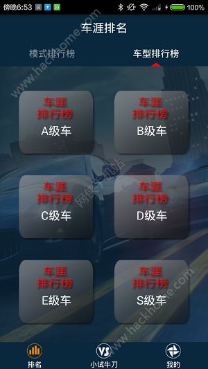 车涯PGear手机app v6.6.9