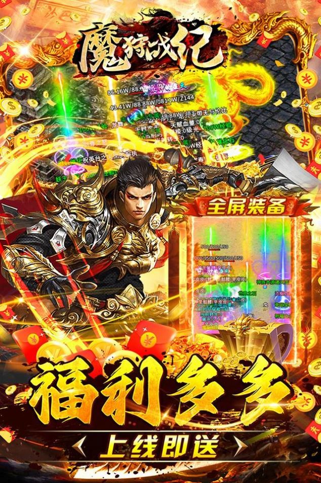 魔狩战纪新九职神器打金手游下载安装 v1.0.0