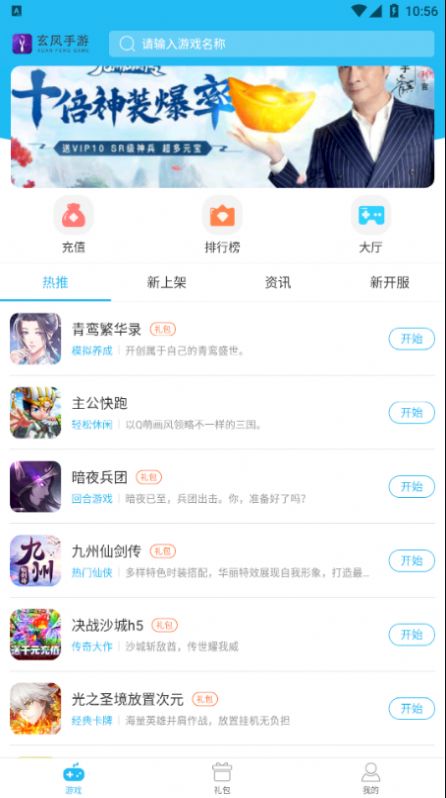 玄凤手游盒子app手机版软件下载图片1