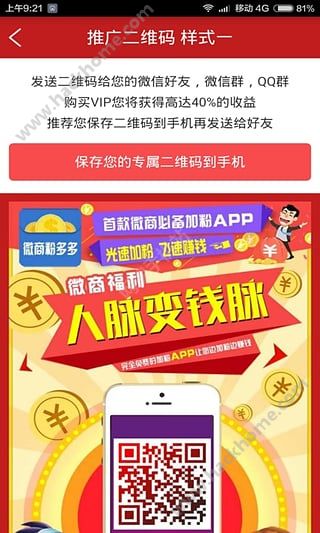 微商粉多多官网app下载安装 v1.0.10