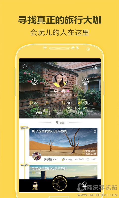 旅咖分享旅途app下载手机版 v1.0