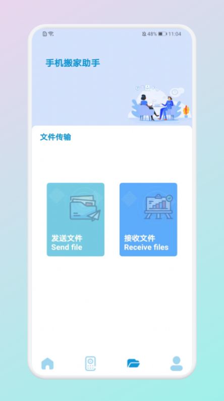 无线连接传输工具app官方版下载 v1.1