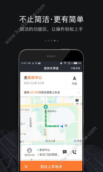 滴滴出行顺风车司机端app下载图片2