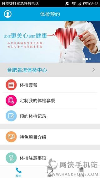 健管1号官网app v1.0.2