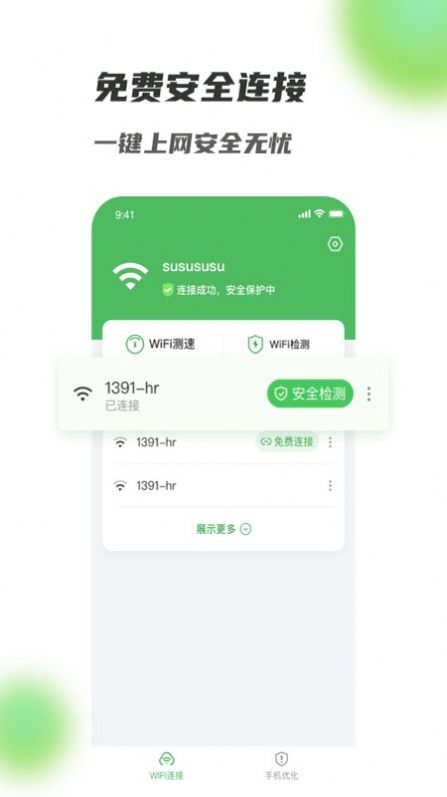 满格WiFi app手机版下载 v1.0.14