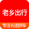 老乡出行app安卓版下载 v1.0.2