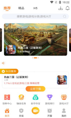 骁游手游盒子app官方版下载 v1.1