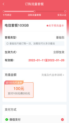 梦联通信流量卡app官方下载 v1.2.5