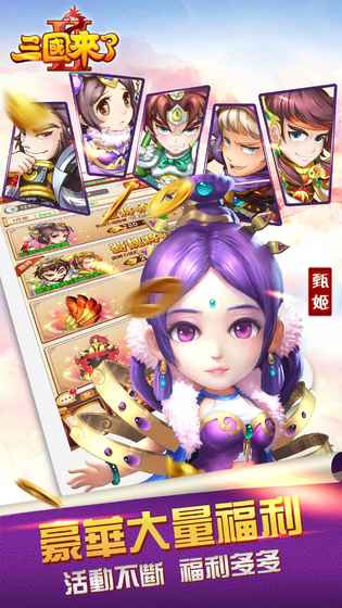 三国来了2游戏官网手机版 v1.0.6