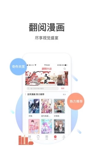 翻阅小说app软件下载安装图片1