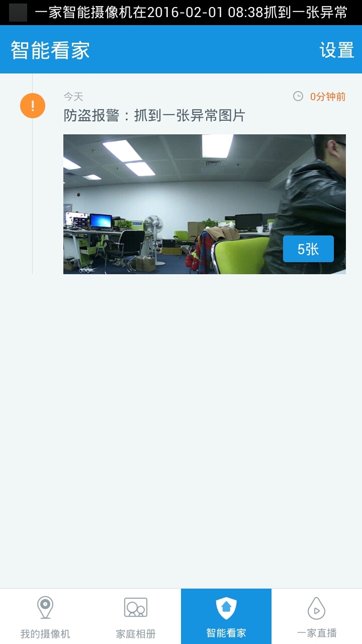 一家智能摄像机手机版APP v6.1.11.3