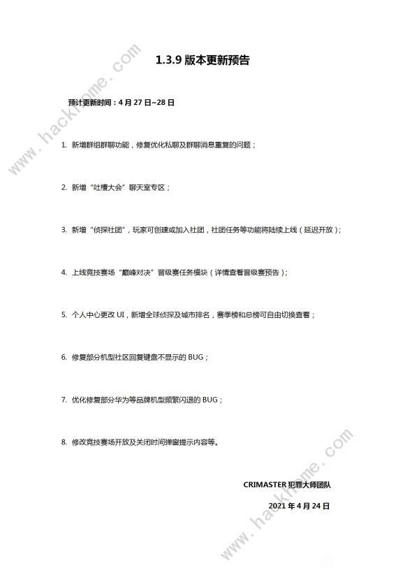 犯罪大师巅峰对决答案1-3关攻略大全 crimaster第一赛季全部题答案图片2