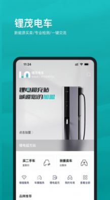 锂茂电车平台app手机版下载 v1.0.1