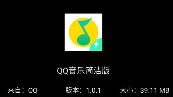 QQ音乐简洁版内测版安卓下载 v13.2.0.8