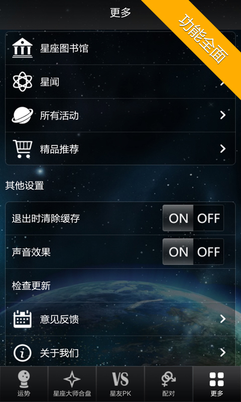 星座大师加强版手机版app v4.0.2