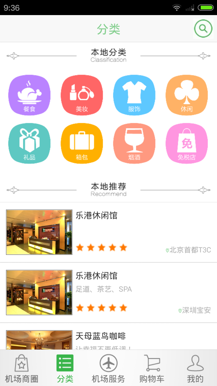 机场达人app软件下载 v2.1.5