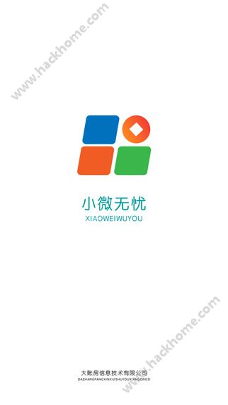 小微无忧服务平台官网app下载 v1.0.0