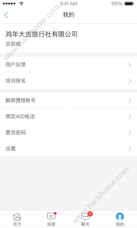 携程旅游商家app手机版下载 v6.7.3