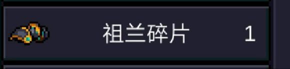 元气骑士祖兰碎片有什么用 祖兰碎片作用​