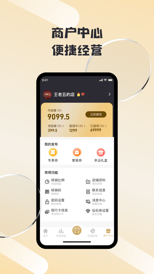 抢劵吧商户端app手机版下载 v1.0