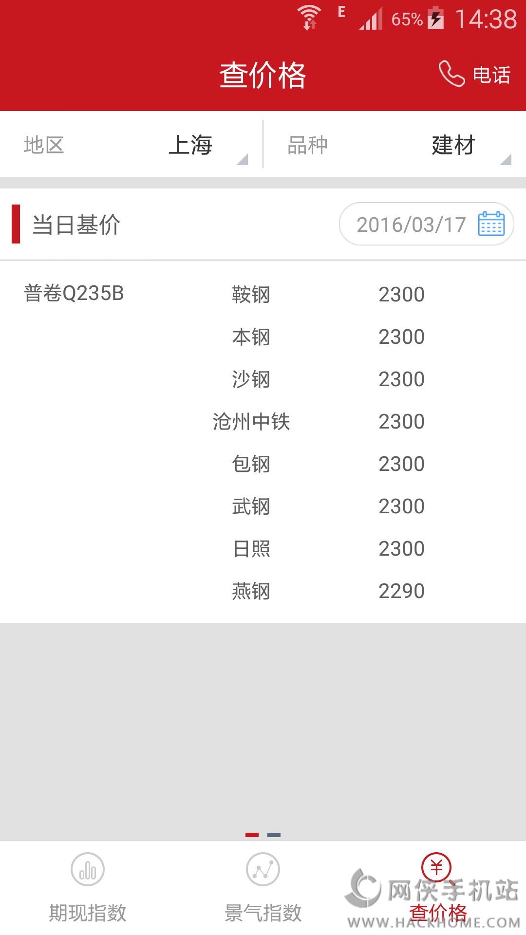 找钢指数app下载手机版 v1.0.0